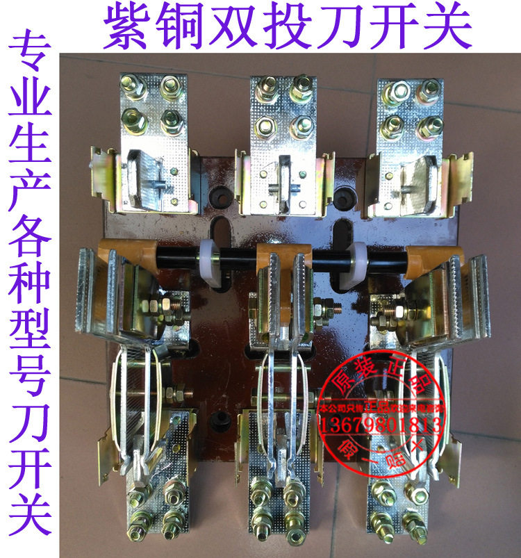 紫铜刀开关HS13B-3000/30HS13BX-3000/30HS13-3000/30双投刀开关