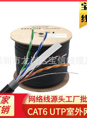 CAT6UTP室外电缆23AWGCCA室外网络线六类铜包铝0.56mm室外网线