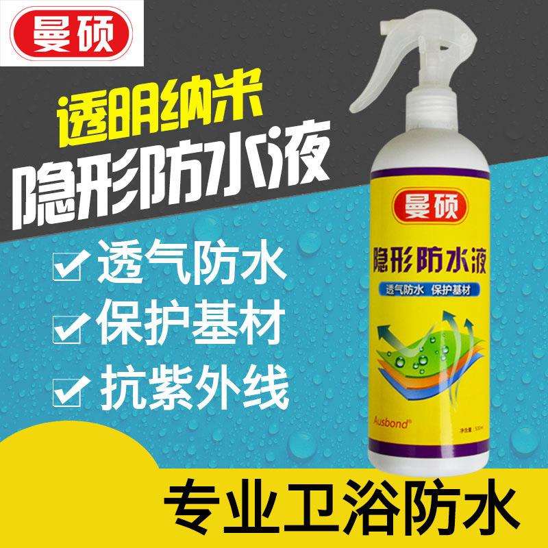 曼硕透明纳米新材料瓷砖防水自喷液卫生间地板缝隙防漏保护防水液