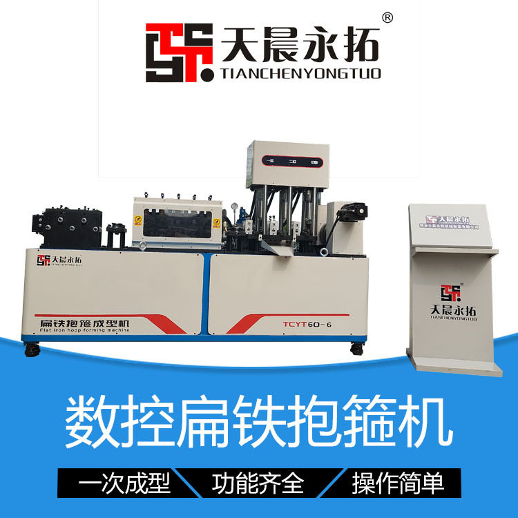 大型数控抱箍机全自动扁铁折弯冲孔钢印机器60-6型扁铁抱箍机