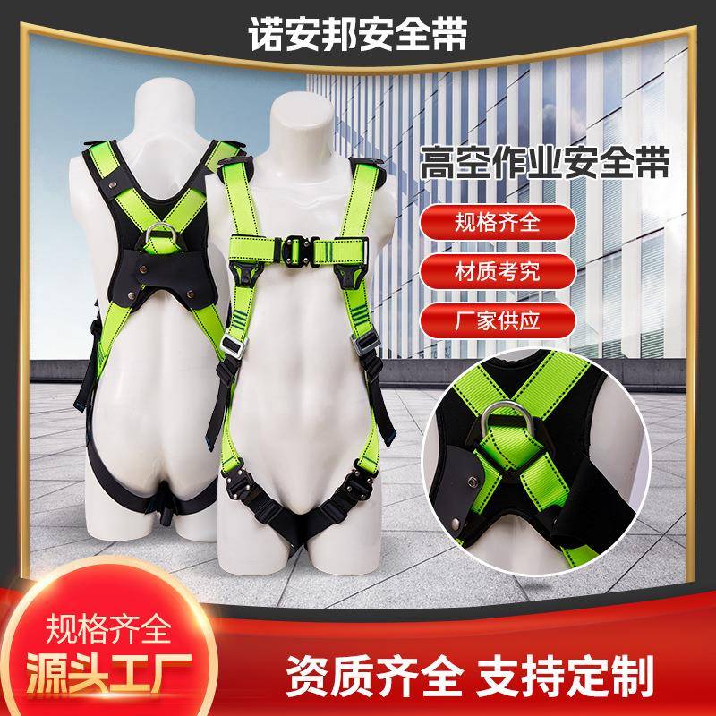 安全带全身式安全带拓展训练建筑工地行业用安全带欧式安全带