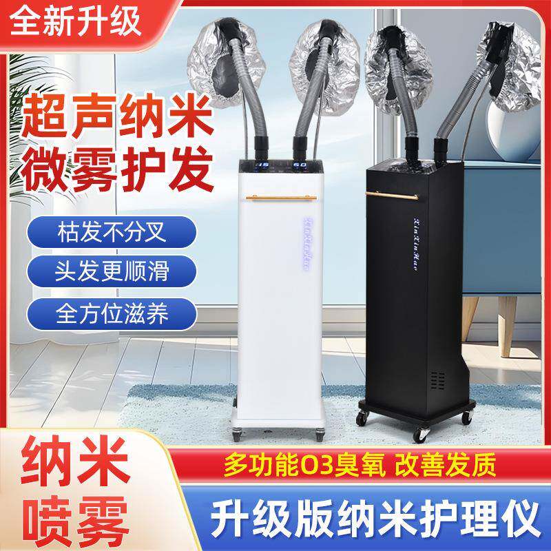 爆款焗油机美发店沙龙专用头皮护理仪家用头发养护纳米护发生化仪