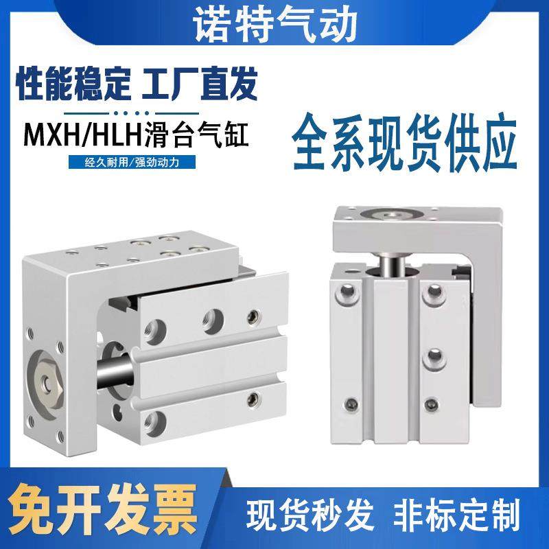 SMC型MXH直线导轨滑台气缸HLH6/10/16/20-10-15-20-25-30-40-50