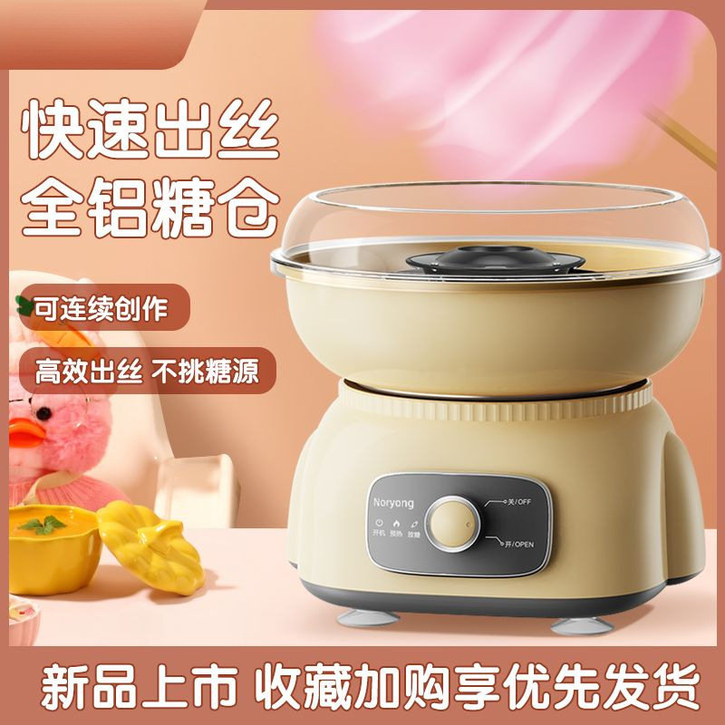 诺阳棉花糖机儿童家用全自动做绵花糖机器手工制作迷你花式彩砂糖