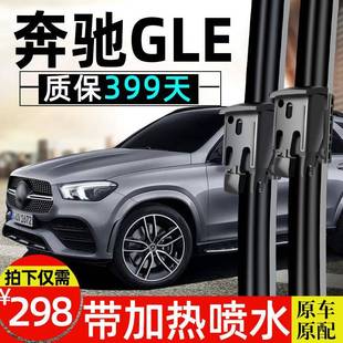 奔驰GLE级雨刮器gle450原装加热喷水400原厂350胶条300前后雨刷片