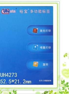 裕宝邮寄标签100张A4电脑打印标签不干胶打印纸防水背胶