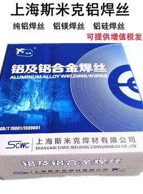 上海斯米克S331ER53565183铝镁ER40434047铝硅ER1100纯铝焊丝