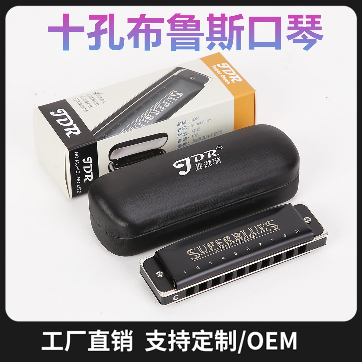 嘉德瑞布鲁斯口琴蓝调10孔C调初学者男士十孔专业演奏级乐器儿童