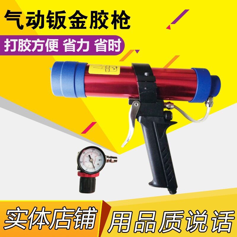 气动钣金玻璃胶枪玻璃打胶枪汽车钣金胶枪玻璃胶软胶枪胶嘴310ml