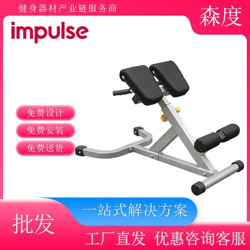 英派斯商用背部屈伸凳IF45健身俱乐部器材室内苏州英派斯健身器材
