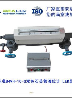 高低压锅炉双色石英管液位计水位计UNSUGSSF303/304B49HB43H