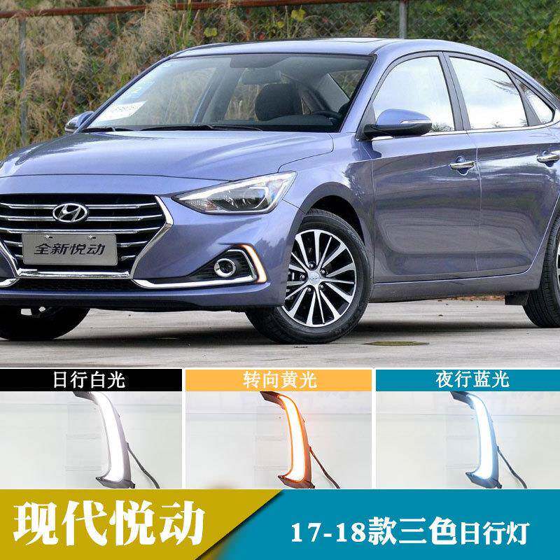 适用于17-18年现代悦动日行灯转向日间行车灯改装前雾灯