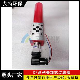 按需求生产叠加式黎明过滤器DF-H110x10C公称压力32MPa