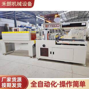 全自动热收缩膜包装 机 机L450封切机封切收缩机边封机鸡蛋托包装