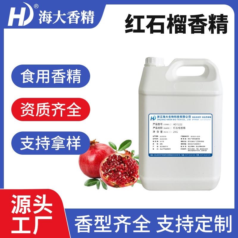 红石榴香精液体水溶性香精食用水果乳品饮料冷饮奶茶加香石榴香精