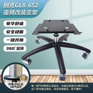 商务车座椅改装 支架底座旋转升降办公椅电脑椅专用别克gl8652中排