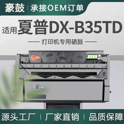 适用夏普DX-B35TD硒鼓夏普/SharpDX-B352P打印机碳粉盒墨盒