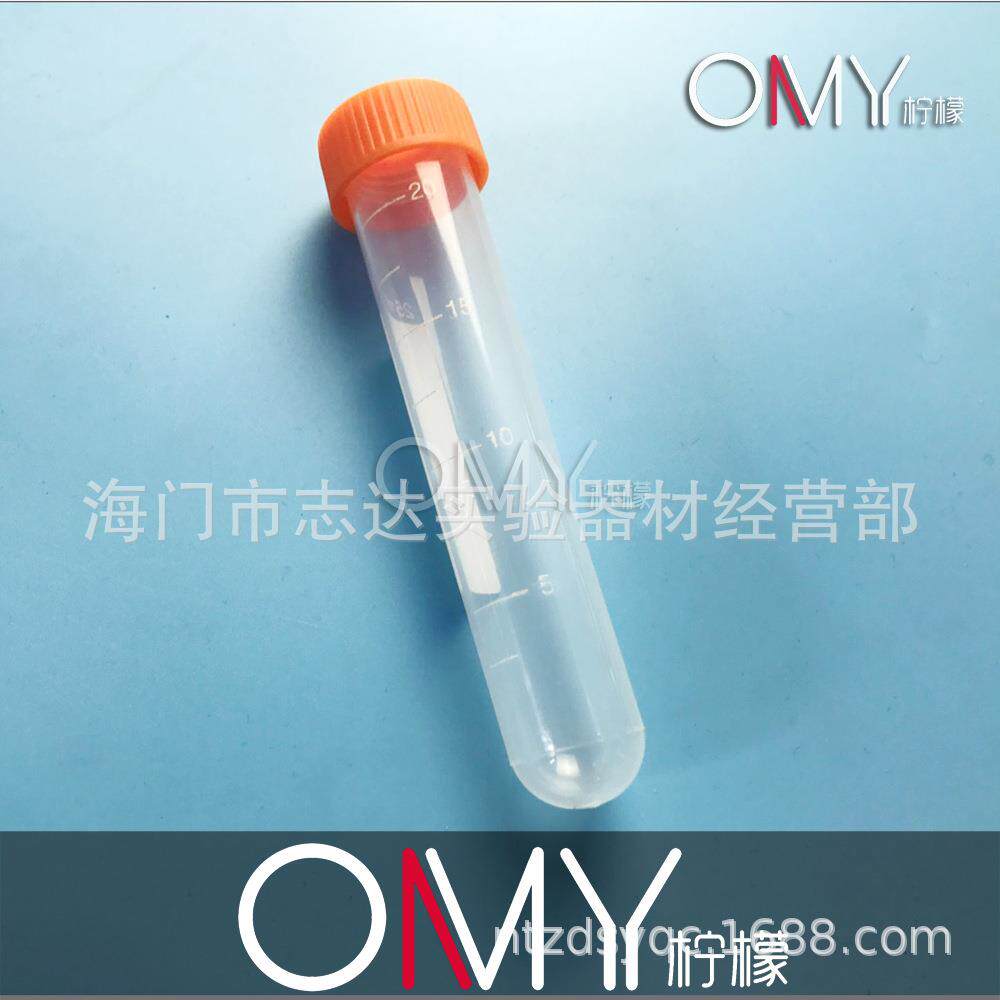 塑料25ml离心管螺口圆底试管样品管聚丙烯20*110mm100支/包