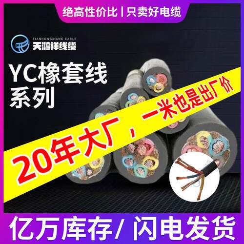铜芯YC橡套线3*4+2*2.5工装橡皮绝缘紫铜线中低压稳定工程线