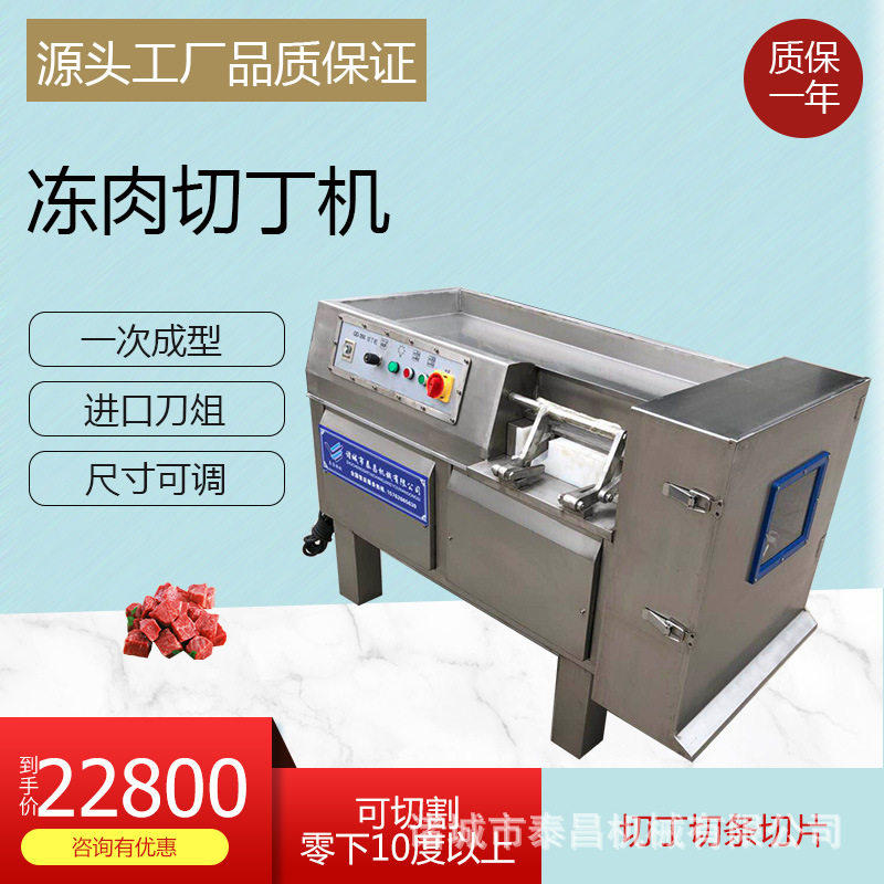 冻牛腩切丁机猪肉酱加工设备厂家鲜里脊肉后肘肉切丁机章鱼切粒机