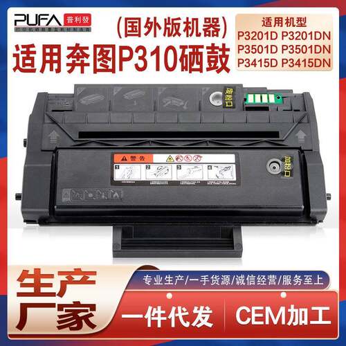 适用PC310奔图P3201D硒鼓P3501DN打印机墨盒P3415DN墨粉PAPBPT