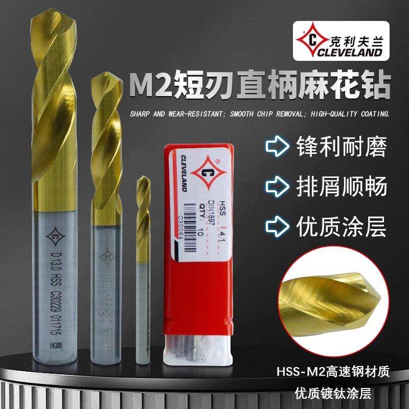 短钻头M2材质镀钛短刃含钴直柄麻花钻涂层不锈钢钻高速钢