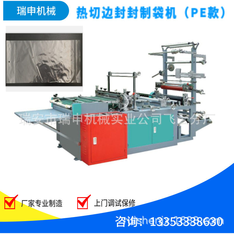 700型可降解塑料袋制袋机降解快递袋制袋机塑料袋加工机器设备