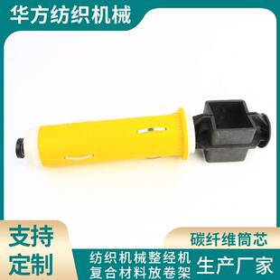 织造机筒子架碳纤维纱架碳纤维筒芯玄武岩复合材料放丝架收丝架