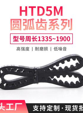 圆弧齿HTD5M1335~1900同步带10/15/20/25mm带宽单面橡胶传送带