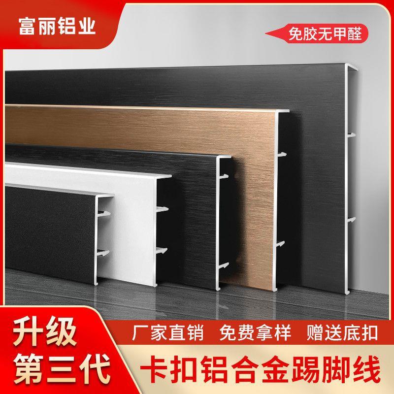 金铝合踢脚线金墙脚416线不绣钢黑色墙角贴脚属线04/5/6/8/1地脚