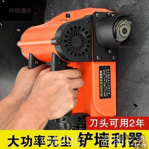 墙翻新自铲动电动混无白刨墙机子旧灰墙尘腻铲墙机泥土死角麦GPU