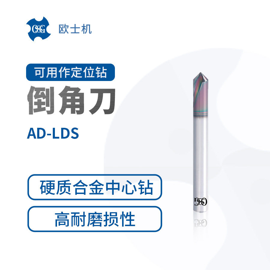 OSG欧士机硬质合金中心钻倒角刀