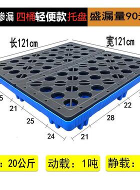洁源两桶四桶轻防泄漏托盘黄色渗体透液托盘便蓝色防泄漏TRK防托
