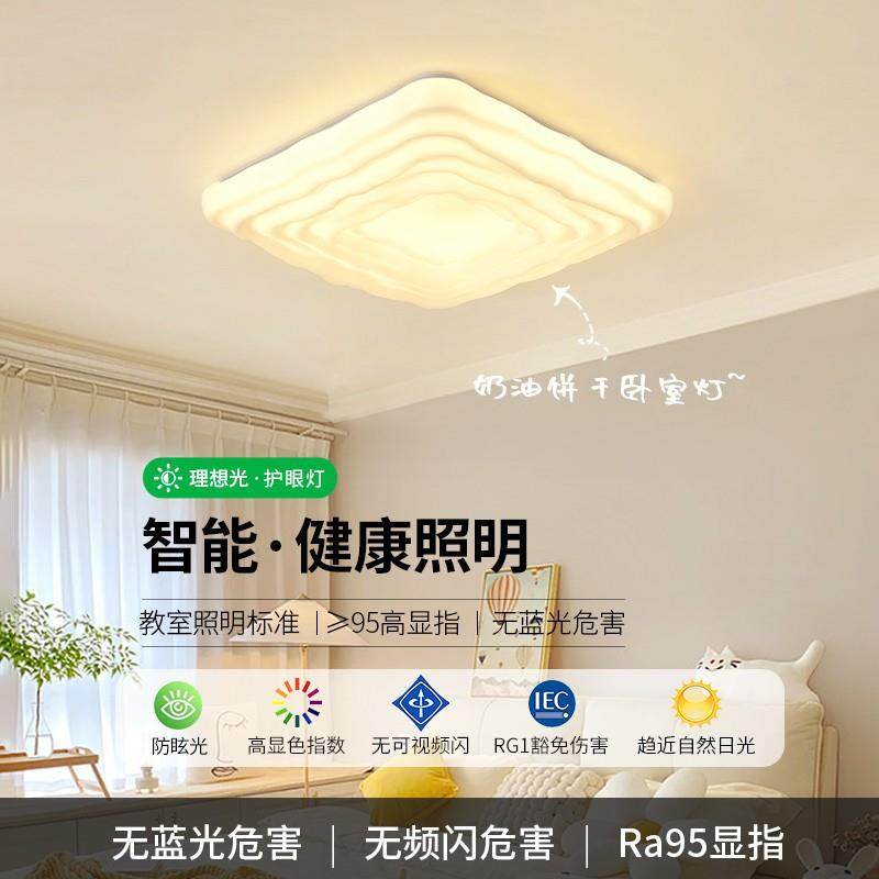 全光EGE谱灯奶油风客厅灯吸顶无频闪室卧客房间灯全灯屋厅吸顶灯