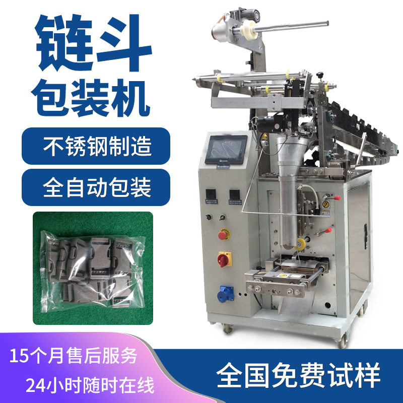 半自动手投包装机 塑料件点数包装机 五金用品螺丝钉子链斗包装机