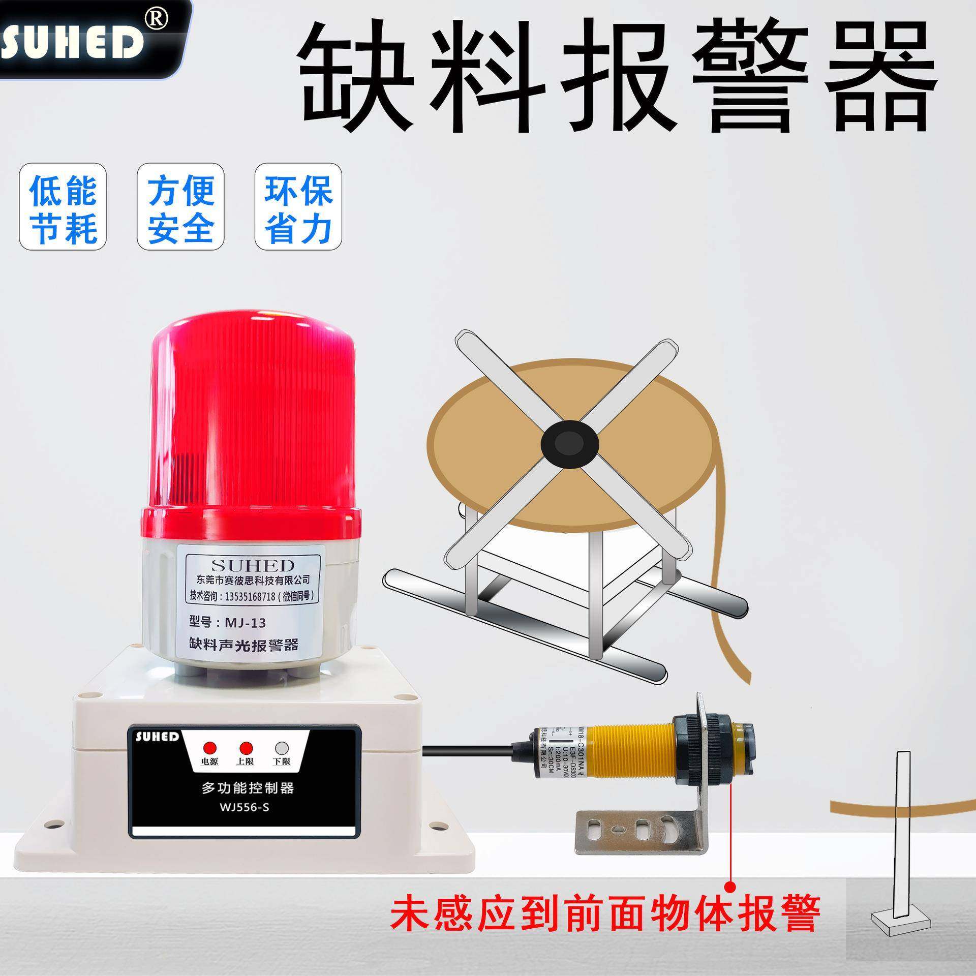 条封边机送带满料WJ556S应缺料报警器红外线料感断带堵限位粮仓输,电子/电工,红外探测器,淘宝优惠券,粉丝福利购,淘宝优惠卷