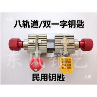 立铣VIE锁车汇00夹2钥匙机机多功能具配多轨道双排钥匙