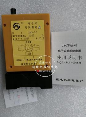 JSCF-55DJSCF5T5秒时间电器SCF-5X5D5TAC11X0VAC22继0V现货