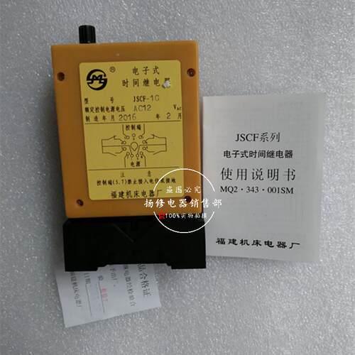 JSCF-55DJSCF5T5秒时间电器SCF-5X5D5TAC11X0VAC22继0V现货