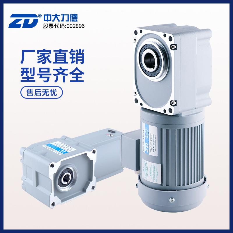 ZD中大力德ZDF3准曲面相单相双三中空中实轴MAS10W齿轮直角减0速