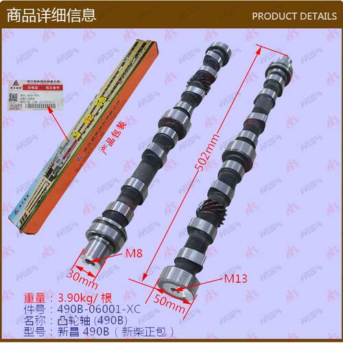 叉车配件凸轮轴包(490B)新昌49081000B新柴正490B-601-XC