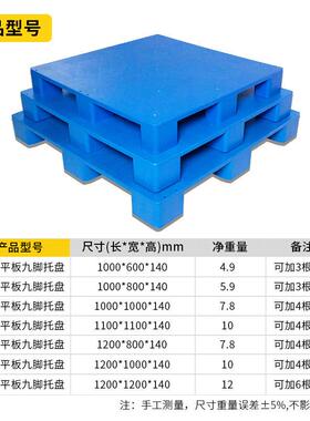 富立板YZN卡1210平板盘九脚塑料托物流用塑栈板叉车地牛卡可加钢