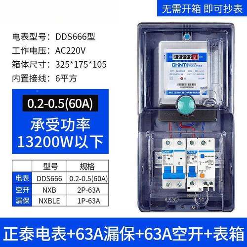单相TMO电220家v用出租表房电度表成套高精电准表箱空开一整套