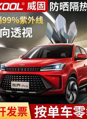 威贴膜汽车V70玻K璃车窗全车太阳膜汽车璃玻隔热膜固防96039晒安