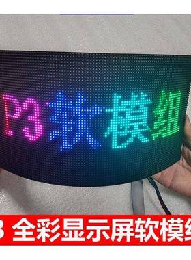 LED圆LOP环屏柔性内弧形屏室软P1.5P屏1.2P1.8P2P3P4P5全彩模组