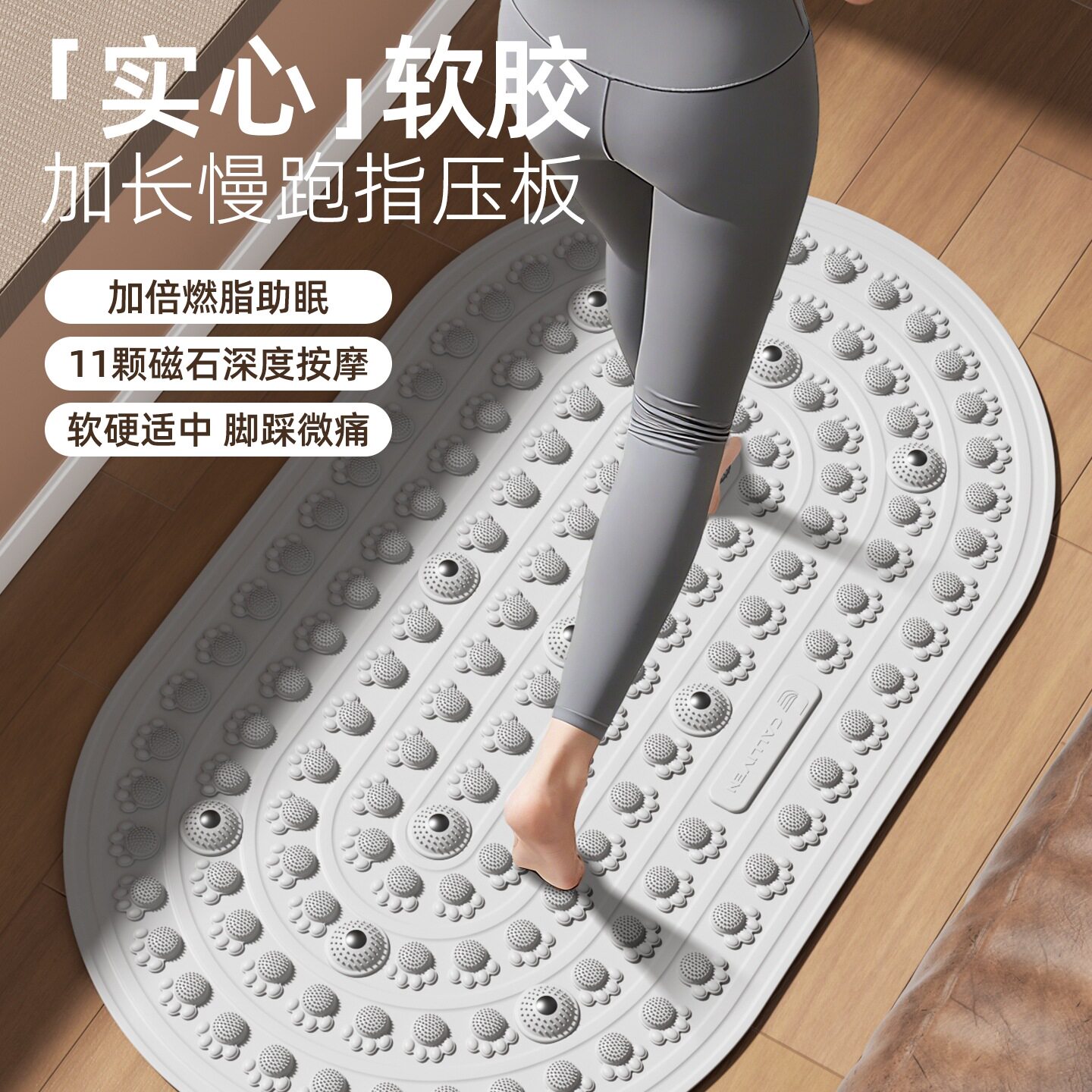 液态实心指压板家用足底踩脚慢跑磁石专用疏通经络按摩足疗指压板