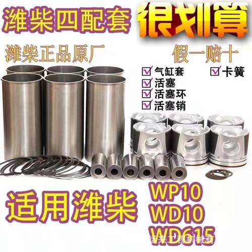 潍柴发动机四配套/六配套心组件