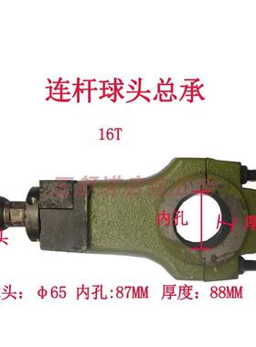 冲床件ORU冲连杆球温头配州瑞安产6.3T/10床T/16T