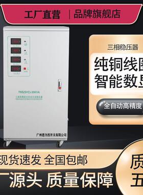 90P1广州TUL三相380V稳压器6/E9/15/20/3//40/5060/80/100/120