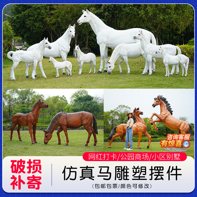 马年吉祥物玻璃钢大型户外仿真白马雕塑动物摆件户外景区园林装饰